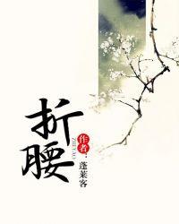 折腰短剧