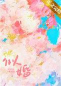 似婚宋暖顾时免费阅读全文