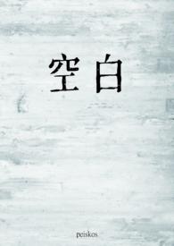 空白(1v1) peiskos