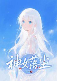神女赋翎落九天