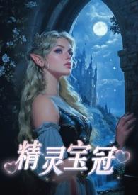精灵宝钻是什么东西