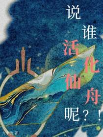 [崩铁] 说谁活化仙舟呢