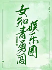 女知青勇闯娱乐圈