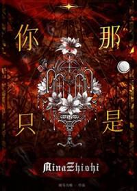 你那是