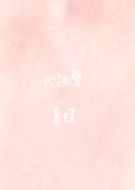 心跳声