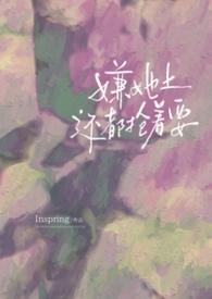 嫌她土还都抢着要（强制nph）