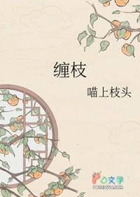 缠枝