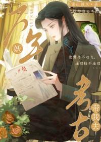 地下妖妖局