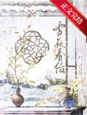 雪夜春信